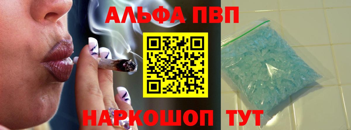 A-PVP СК  А ПВП  Вход с VPN  Шали  APVP кристаллы  APVP Соль 