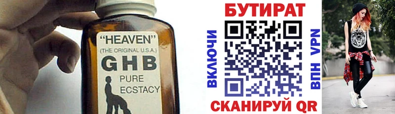 хочу   Шали  БУТИРАТ оксибутират 