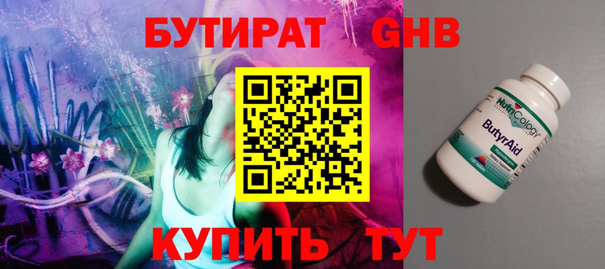 Бутират вода Шали