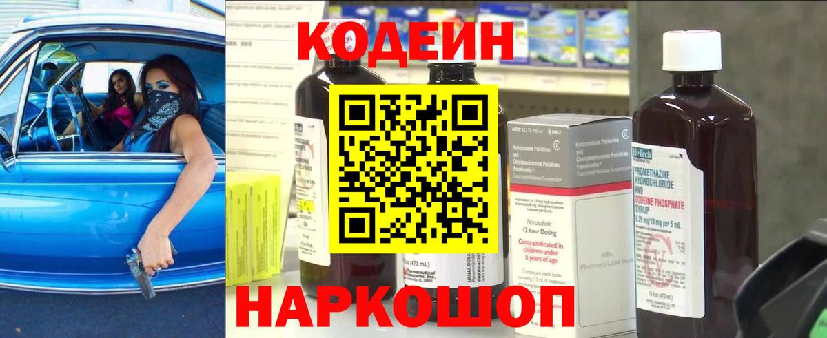 Шали  Кодеин напиток Lean (лин)  Вход с VPN 