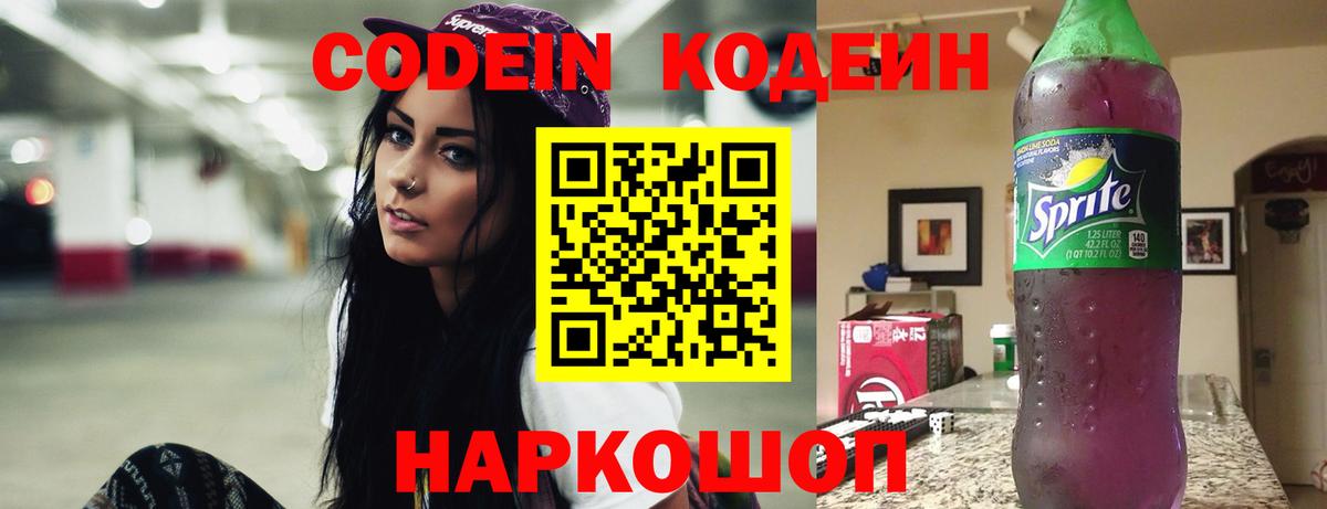 Кодеиновый сироп Lean напиток Lean (лин) Шали