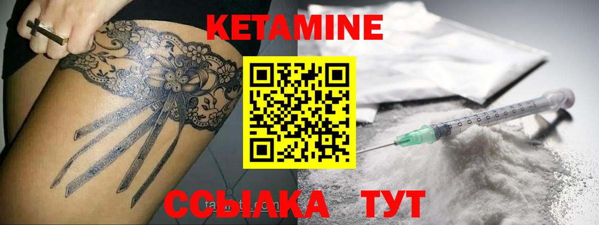 КЕТАМИН VHQ  КЕТАМИН ketamine  Вход с VPN  Шали 