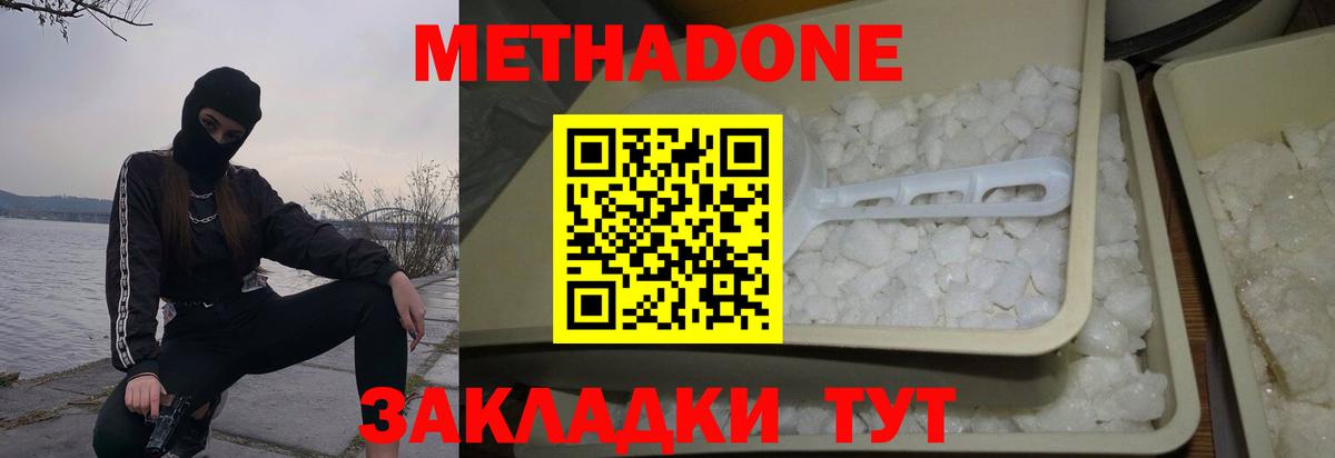 Метадон methadone  МЕТАДОН мёд  Шали  Вход с VPN 