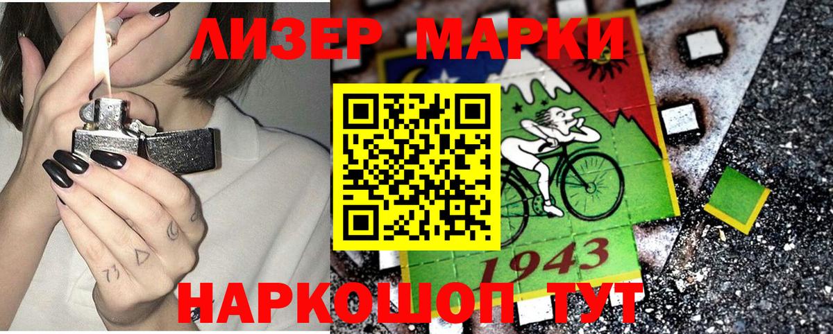 Марки 25I-NBOMe 1500мкг Шали