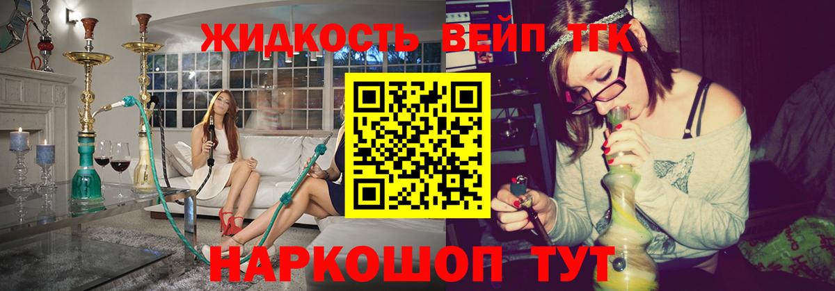 ТГК гашишное масло  Вход с VPN  ТГК концентрат  Шали 